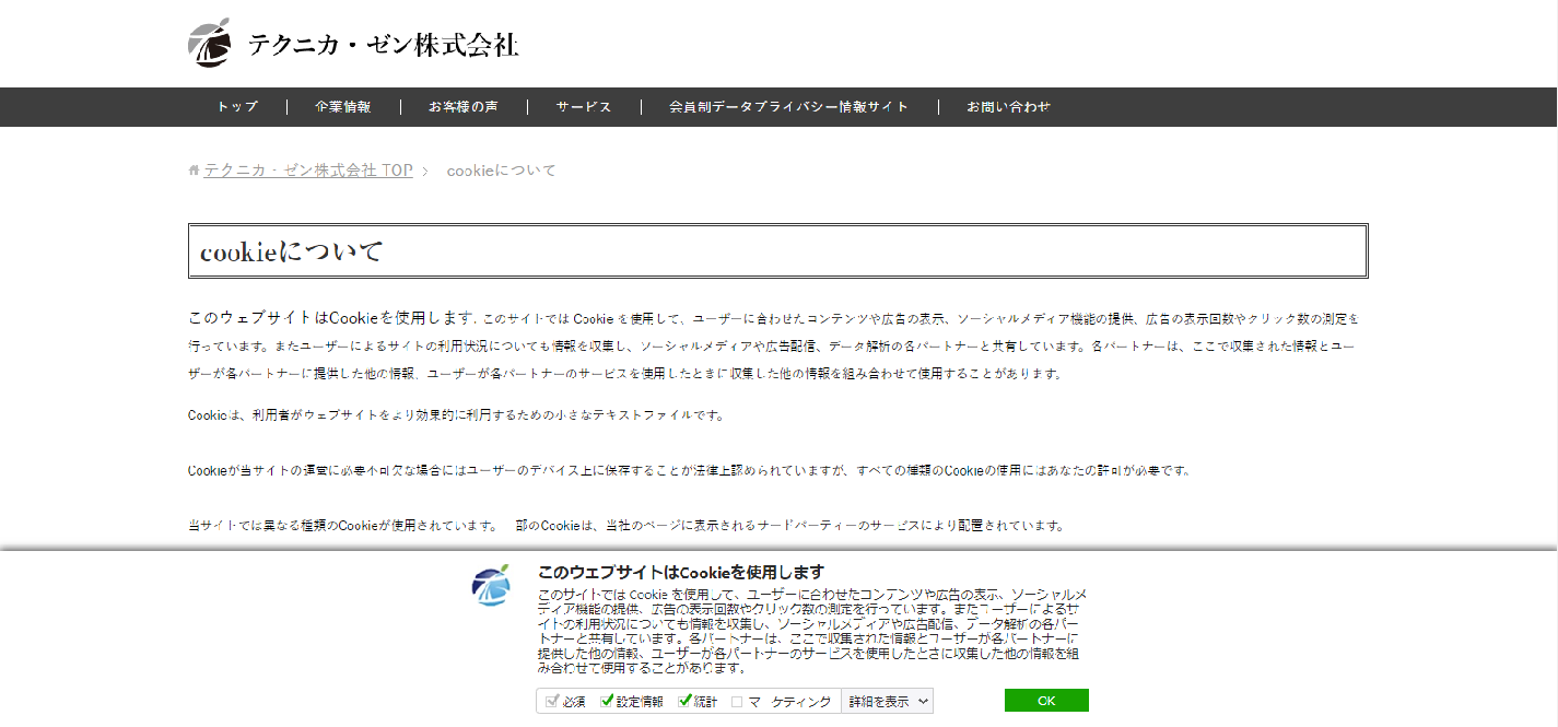 Q A Cookie Gdpr ではクッキーの同意が必要なのですか テクニカ ゼン 会員制プライバシー リスク情報サイト